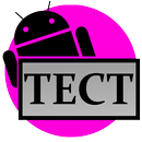 Тест по Андроиду APK