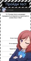 Тест по Аниме imagem de tela 1