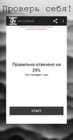 Тест по Футболу Cartaz