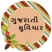 Gujarati Suvichar