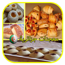 مملحات المطبخ  المغربية aplikacja