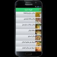 Oum waleed recipes poster