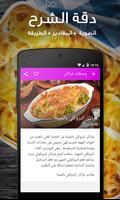 وصفات غراتان 2016 🍲 دون نت Screenshot 2