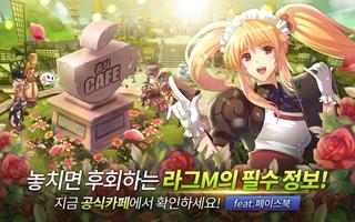 라그나로크M : 사전 테스트 تصوير الشاشة 3