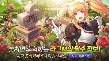 라그나로크M : 사전 테스트 تصوير الشاشة 1