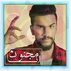 ناوي على الفرقا- حمدان البلوشي ikon