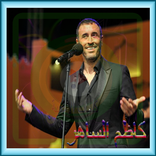 كاظم الساهر ... دلع النساء