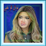 نوال الزغبى - ماندم عليك