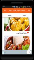 وصفات اكلات هندية سهلة ポスター