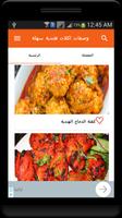 وصفات اكلات هندية سهلة Ekran Görüntüsü 3