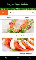 اكلات سريعة التحضير بدون نت screenshot 1