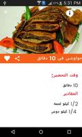 اكلات سريعة التحضير بدون نت screenshot 2