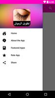 تطويل الرموش طبيعيا بسرعه screenshot 1