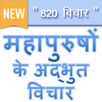 Suvichar in Hindi APK