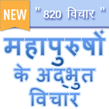Suvichar in Hindi