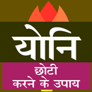 योनि छोटी करने के उपाय APK