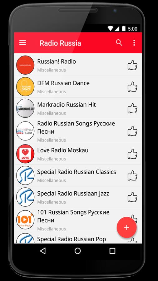 Рашен хит радио. Фото приложения Russia Radio. Русское радио приложение. Рашен дэнс радио. Включить радио на андроид