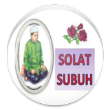 CARA SOLAT SUBUH LENGKAP 2020 アイコン