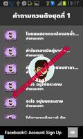 คำถามตบเกรียน Screenshot 1