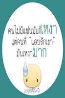 คำคมเหงา เหงา 海报