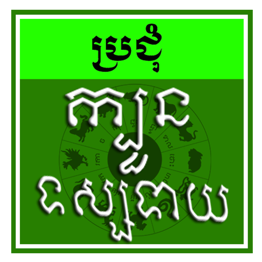 Khmer Fortune Teller