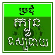 Khmer Fortune Teller