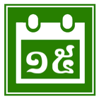 Khmer Carlendar icône
