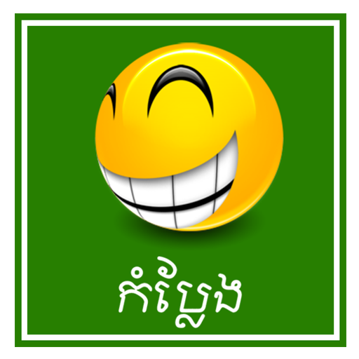 Khmer Joke