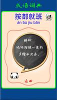 成语天王 Chinese Idiom King screenshot 3