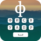 Russian Keyboard icon