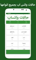 حالات واتس اب متجددة 2019 poster