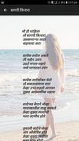 Marathi Kavita - Sagari Kinara ภาพหน้าจอ 2