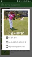 스윙 서포터즈 screenshot 1