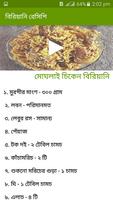 স্পেশাল বিরিয়ানি। Biryani Recipe with video capture d'écran 2
