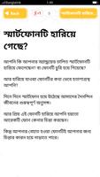 হারানো মোবাইল খুজে বের করুন screenshot 3
