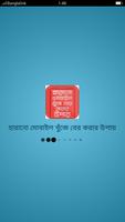 হারানো মোবাইল খুজে বের করুন poster