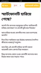 Descargar APK de হারানো মোবাইল খুজে বের করুন