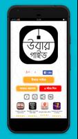 Guide for Uber in Dhaka City Plakat