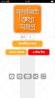 সাদাসিধে কথা bài đăng