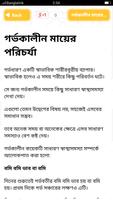 মা ও শিশুর যত্ন  Ma o Shishu screenshot 2