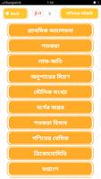 গণিতের শর্টকাট скриншот 1