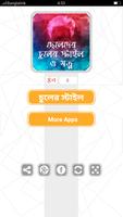 ছেলেদের চুলের স্টাইল poster