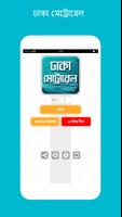 ঢাকা মেট্রোরেল Dhaka Metrorail bài đăng
