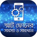 Mobile Tips Bangla মোবাইল টিপস APK