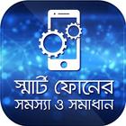 Mobile Tips Bangla icon