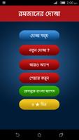 রমজান ক্যালেন্ডার ও দোয়া আমল poster