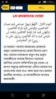 রমজান ক্যালেন্ডার ও দোয়া আমল screenshot 2