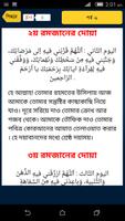রমজান ক্যালেন্ডার ও দোয়া আমল screenshot 3