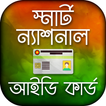 National id card bangladesh