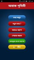 অবাক পৃথিবী poster